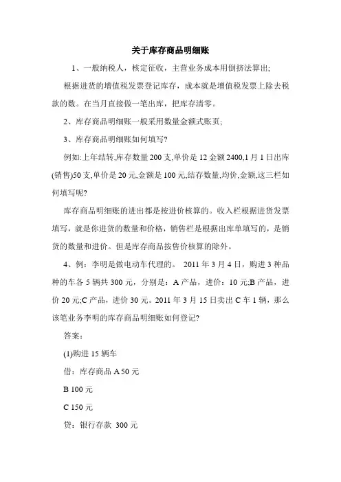 关于库存商品明细账 