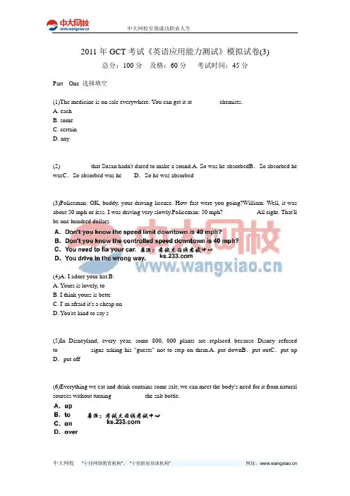 2011年GCT考试《英语应用能力测试》模拟试卷(3)-中大网校