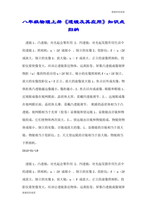八年级物理上册《透镜及其应用》知识点归纳.doc