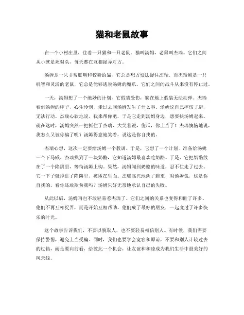猫和老鼠故事