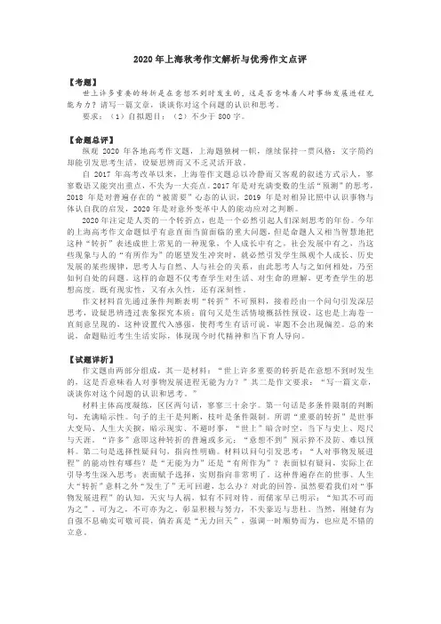 2020年上海市高考语文作文范文