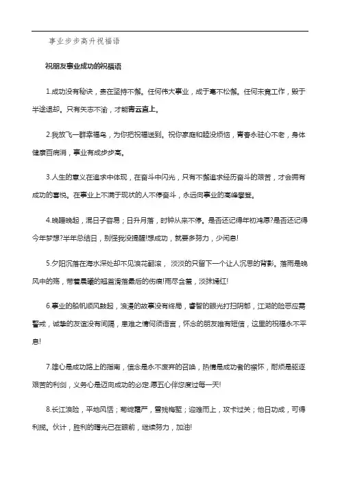事业步步高升祝福语