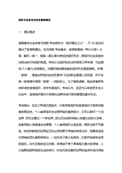 浅析马克思对官僚制的论述