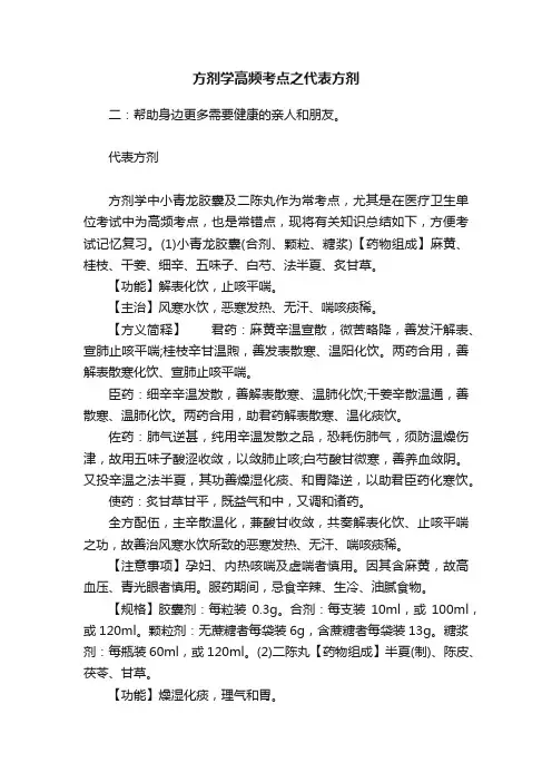 方剂学高频考点之代表方剂
