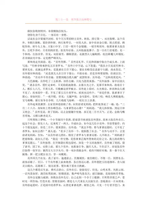 郑节使立功神臂弓-郭德纲探地穴原文