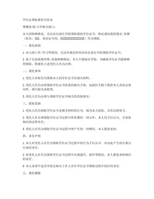 学位证带领委托书范本