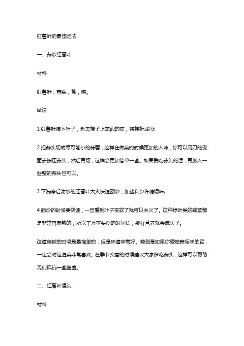 红薯叶的最佳吃法