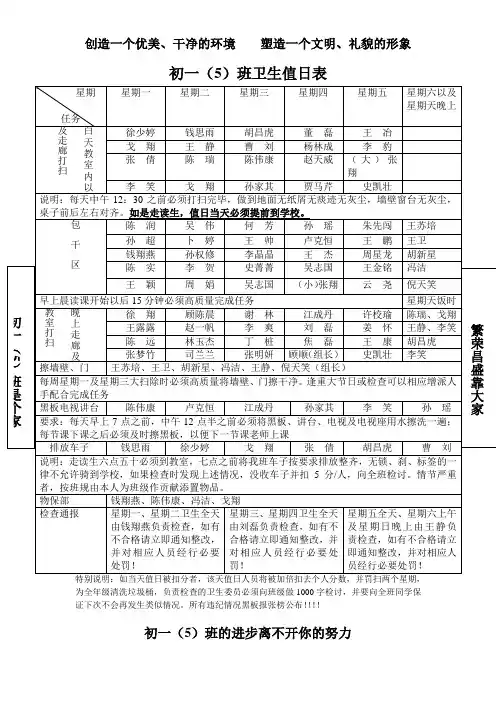 初一(5)班值日表