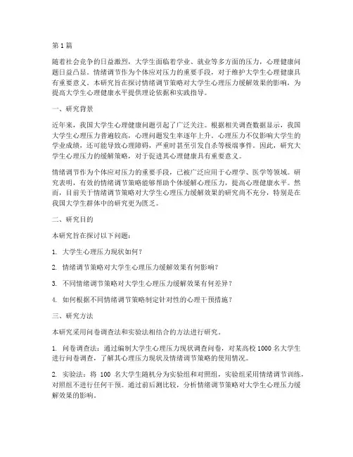 心理实验报告的开头(3篇)