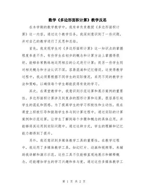 数学《多边形面积计算》教学反思