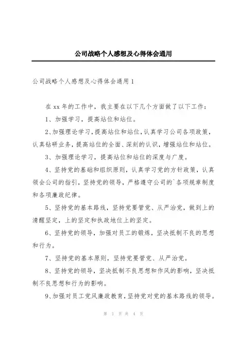 公司战略个人感想及心得体会通用