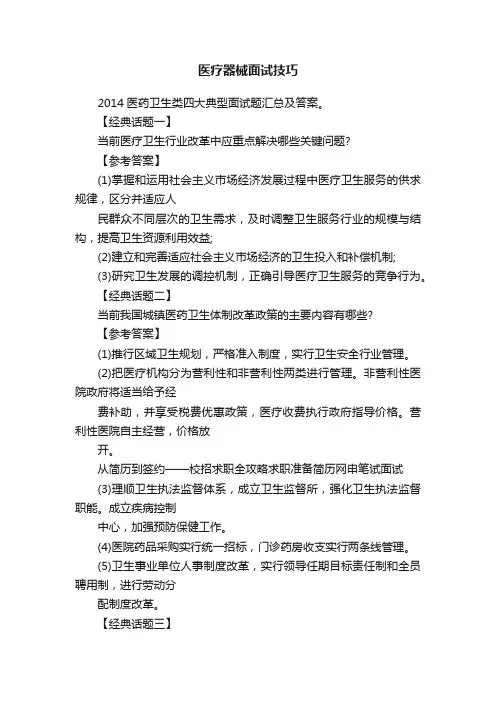 医疗器械面试技巧