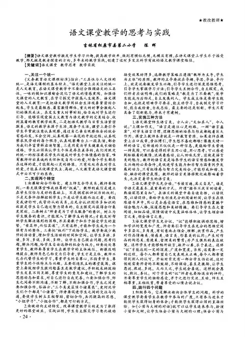 语文课堂教学的思考与实践