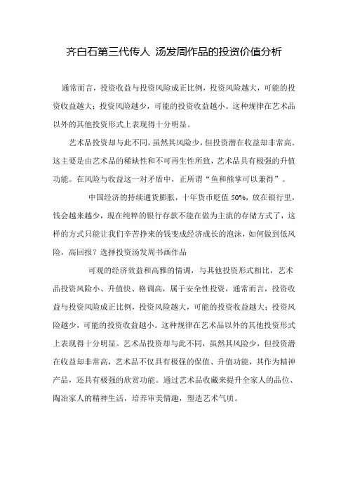 齐白石第三代人--汤发周作品的投资价值价值赏析
