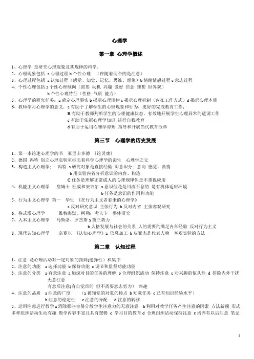 浙江省教师招聘考试 心理学知识