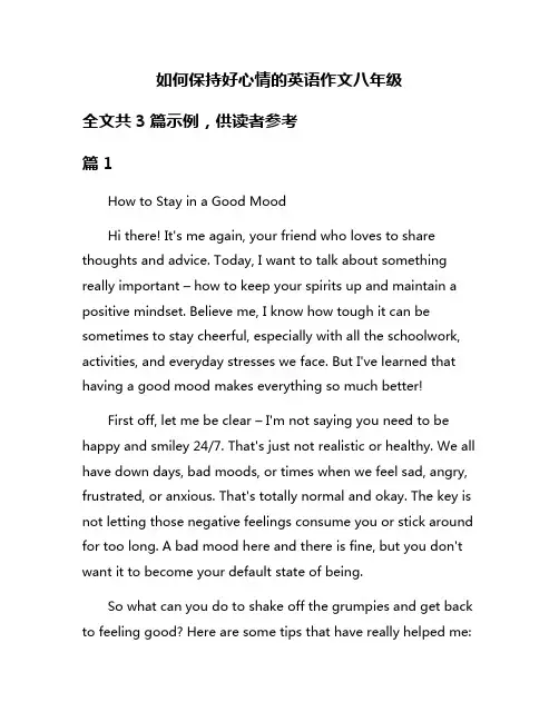 如何保持好心情的英语作文八年级