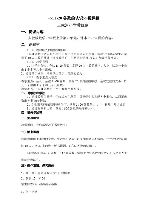 11-20各数的认识说课稿