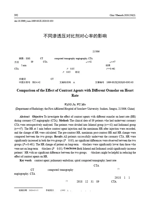 不同渗透压对比剂对心率的影响