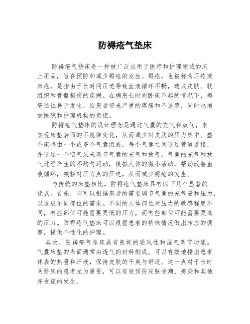防褥疮气垫床