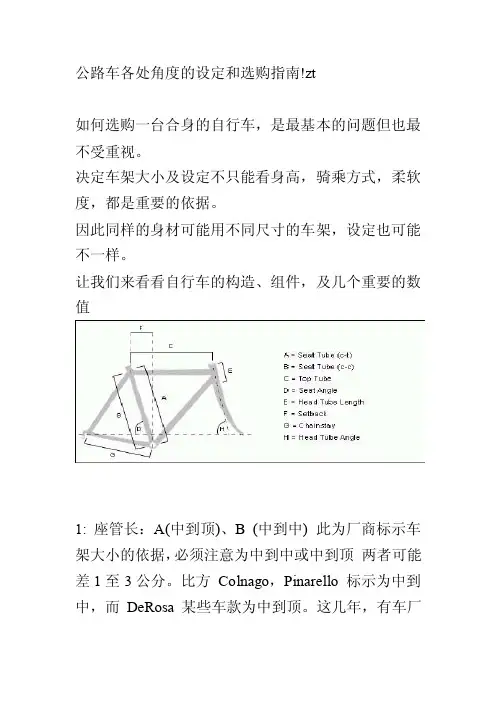 公路车的车架角度[整理版]