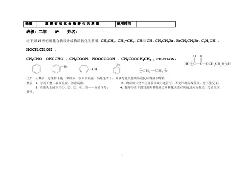 o有机物转化关系图