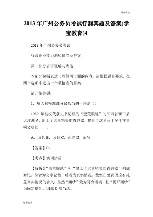2013年广州公务员考试行测真题及答案(学宝教育).doc