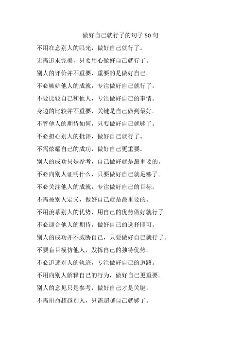 做好自己就行了的句子