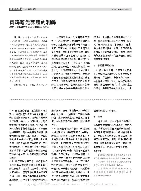 肉鸡暗光养殖的利弊