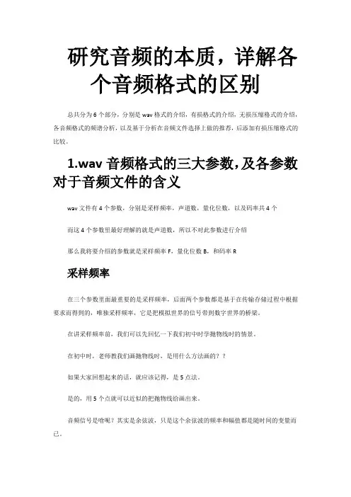 研究音频的本质,详解各种音频格式的区别