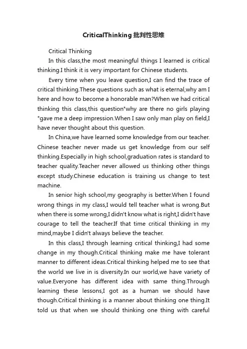 CriticalThinking批判性思维