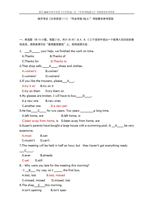 南开2019年9月考试《大学英语(一)》“作业考核(线上)”考核要求参考答案