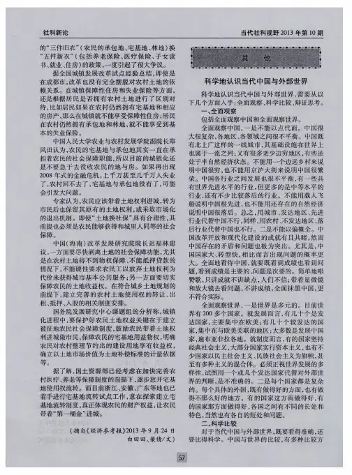 科学地认识当代中国与外部世界
