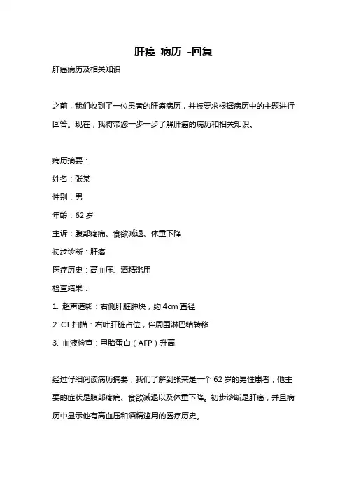 肝癌 病历 -回复
