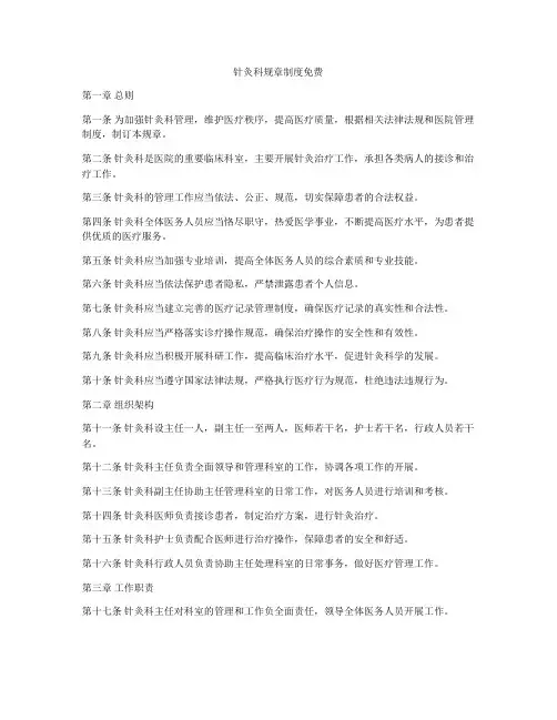 针灸科规章制度免费