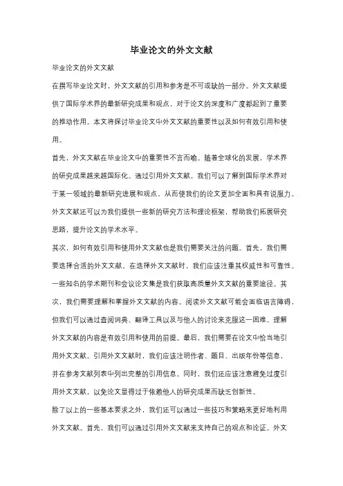 毕业论文的外文文献
