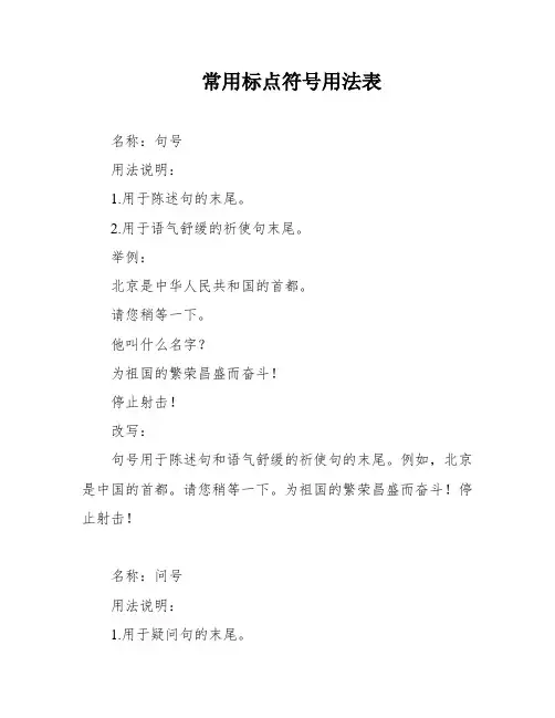 常用标点符号用法表