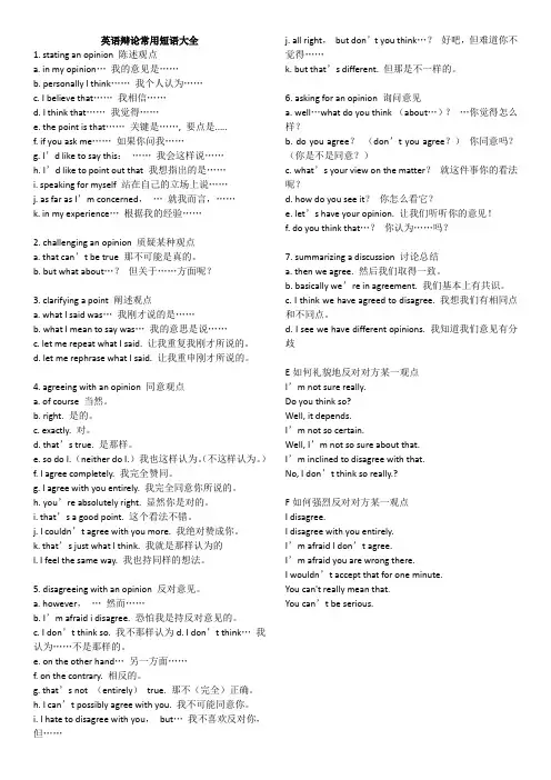 英语辩论常用短语大全