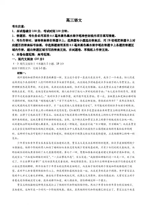 2024届九师联盟高三12月质量检测语文试题及答案