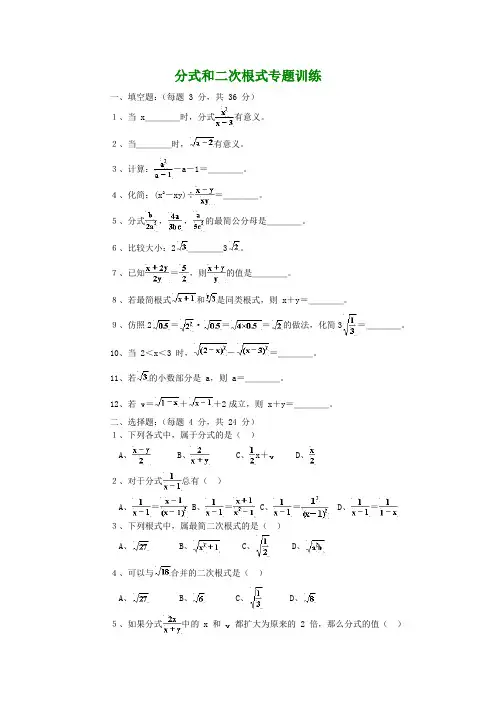 初中数学分式和二次根式专题训练【含答案】