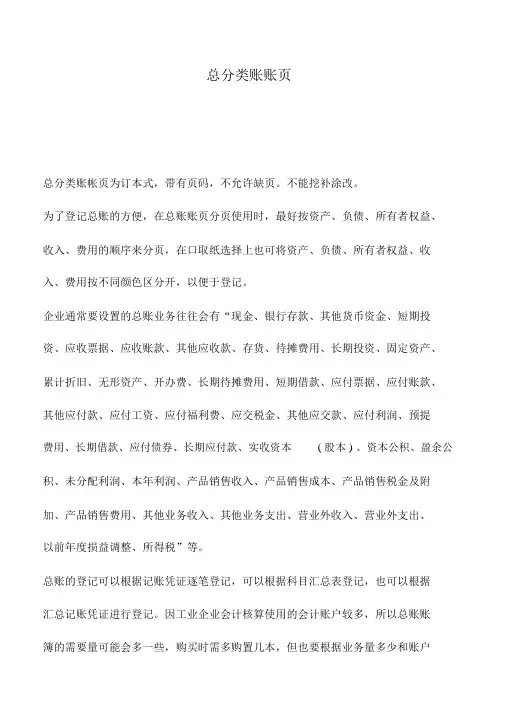 会计实务：总分类账账页