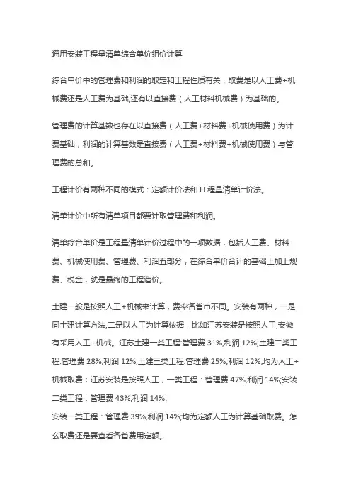通用安装工程量清单综合单价组价计算