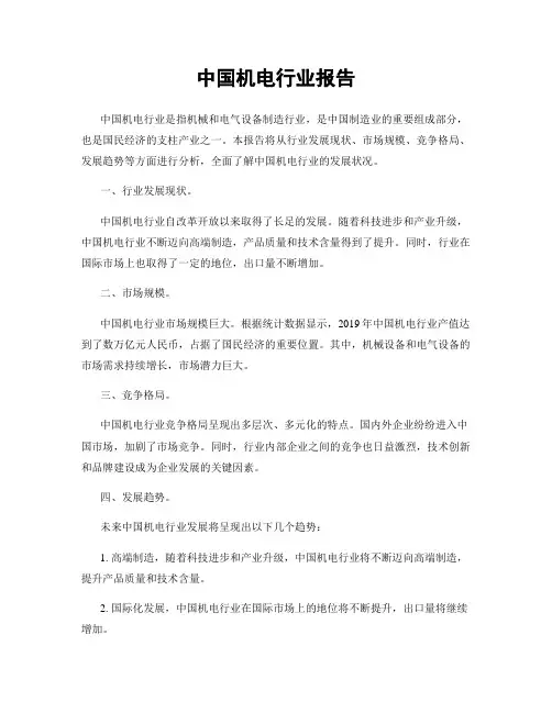 中国机电行业报告