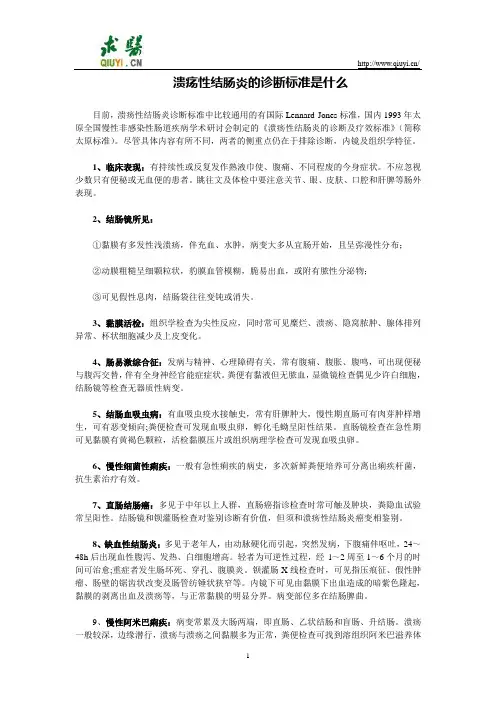 溃疡性结肠炎的诊断标准是什么