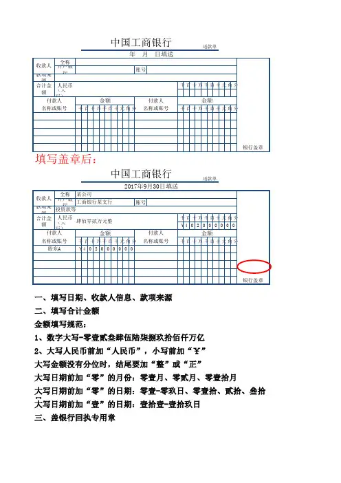 银行送款单填写