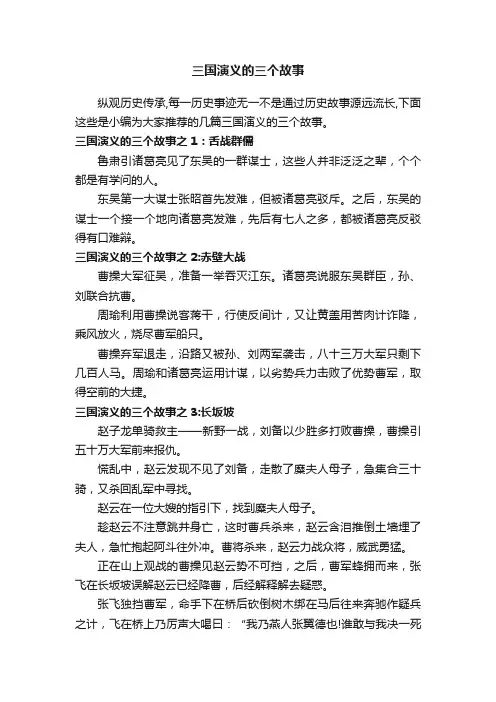 三国演义的三个故事