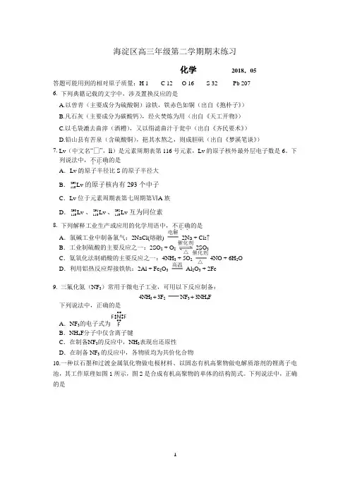 (完整word版)2018海淀区高三化学第二学期期末练习和答案