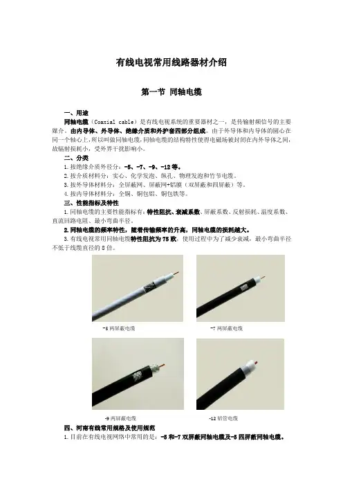 有线电视常用线路器材介绍
