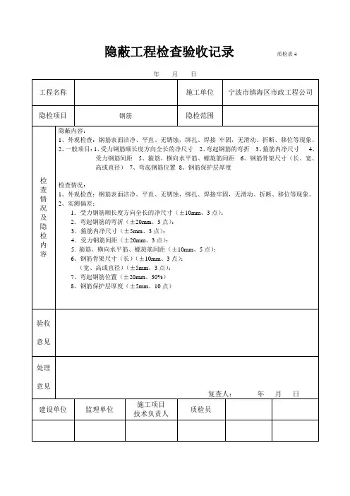 隐蔽工程检查验收记录(钢筋制作)