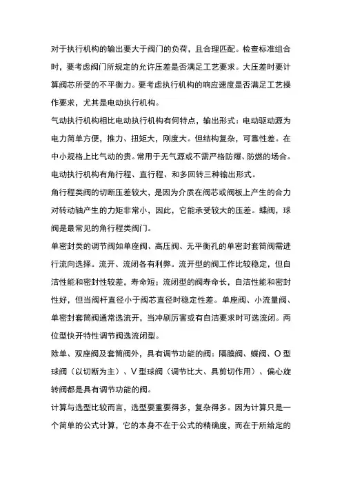 技能培训资料-阀门选型注意事项