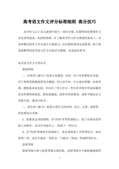 高考语文作文评分标准细则 高分技巧